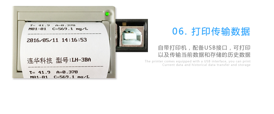 連華科技LH-3BA型多參數水質快速測定儀