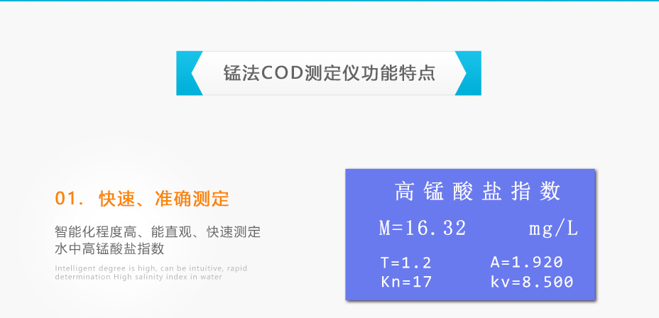 連華科技LH-CM3H錳法COD測定儀