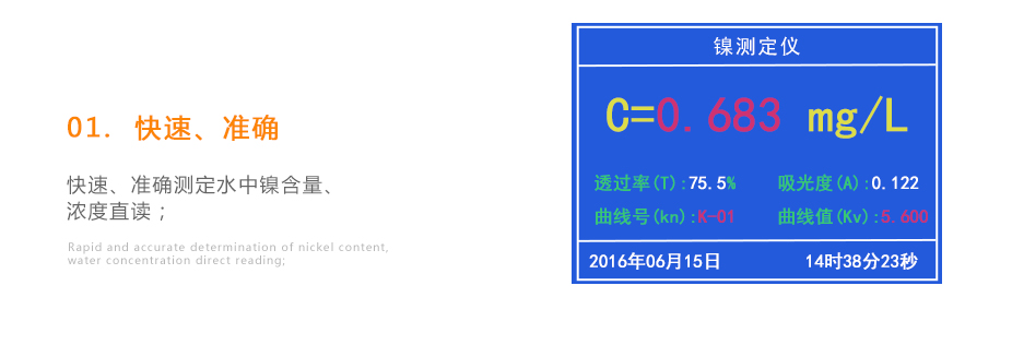 連華科技LH-NI3H重金屬鎳測定儀