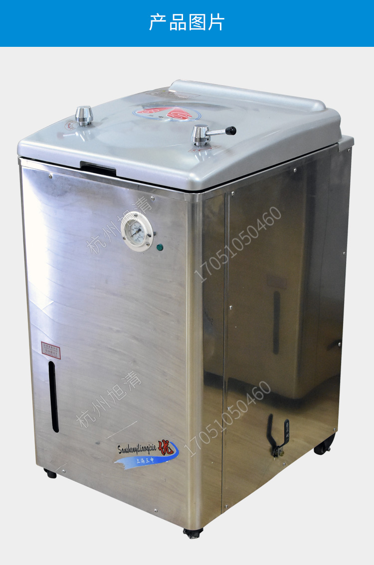 上海三申YM-A系列立式高壓滅菌鍋