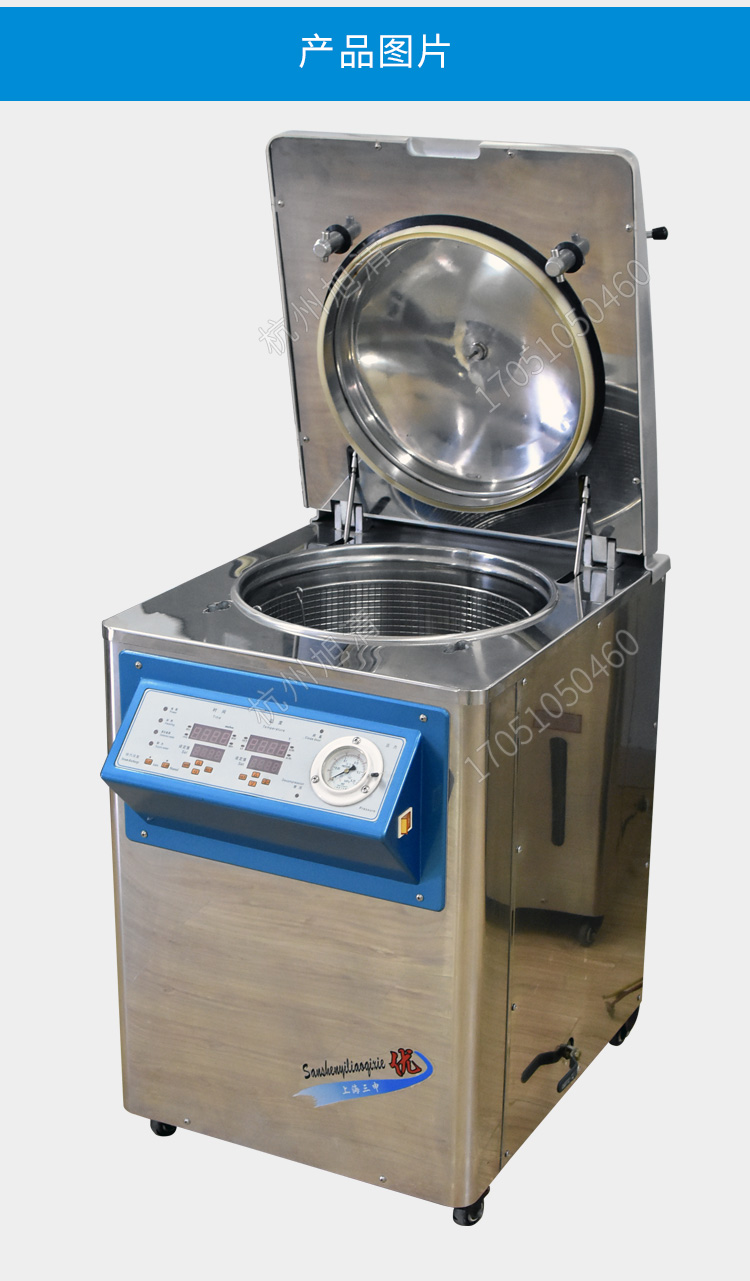 上海三申YM50FGN/YM75FGN醫(yī)用高壓滅菌鍋立式壓力蒸汽滅菌器-帶蒸汽內(nèi)排干燥功能
