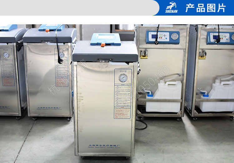 上海申安LDZF系列醫(yī)用高壓滅菌鍋消毒鍋立式壓力蒸汽滅菌器