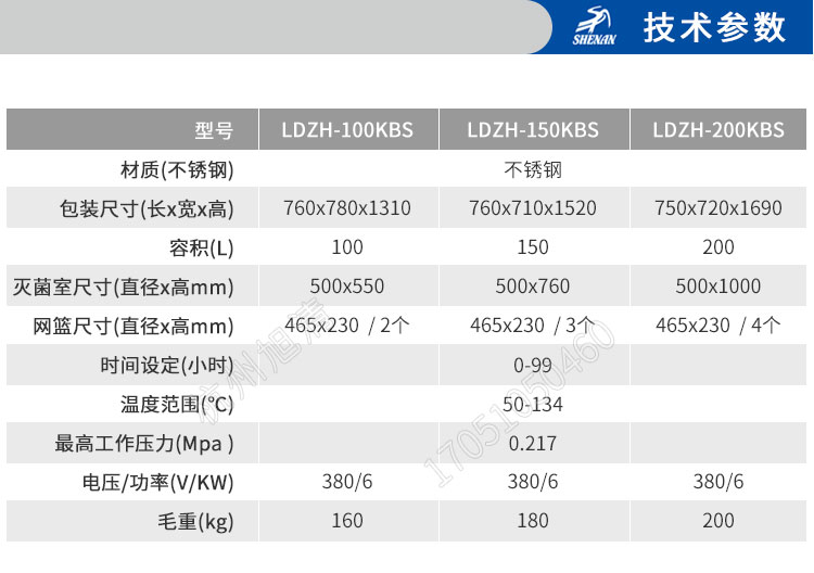 上海申安LDZH系列醫用高壓滅菌鍋消毒鍋立式壓力蒸汽滅菌器