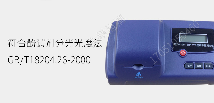 長春吉大小天鵝GDYK-201S甲醛檢測儀室內空氣現場甲醛測定儀